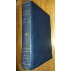 Большая Советская Энциклопедия (БСЭ) Том 33.  2 издание. 1950-1958. Выставляются отдельные тома, т.к. полный комплект отсутствует.