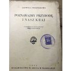 Poznawajmy nasz kraj/1935г.
