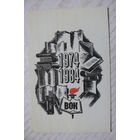 Календарик, 1984, ВОК -- Всесоюзное общество книголюбов.