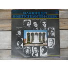 М. Арройо, М. Кабалье, Ф. Корелли, Б. Нильсон, П. Доминго, Л. Прайс, Р. Меррилл, Р. Резник, Р. Такер, Т. Жилис-Гара - Гала-концерт в Метрополитен-опера - Мелодия, ВСГ - запись 1972 г.