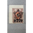 Продажа коллекции с 1 рубля! Почтовые марки РСФСР.