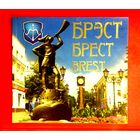 ФотоАльбом * Брест * БРЭСТ * BREST * 2009 год * 98 страниц * Яркий и Красочный !
