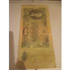 50рублей1947г.