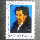 Марка Венгрия 1979 год Жигмонд Мориц