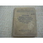 Альбом военных самолетов  1959г.