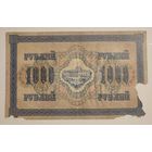 1000 рублей 1917 год #8