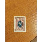 1918 Гражданская война в России надпечатка Одесса тип 2 чистая без клея без дыр герб (2-9)