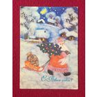 С Новым Годом! Дергилев 1984 г.