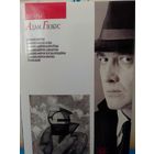 АДАМ ГЛОБУС. "ЛІТАРЫ". МІНСК. "ХАРВЕСТ". 2006 ГОД.