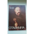 Спадчына. 1992-3