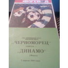 05.04.1989--Черноморец Одесса--Динамо Минск