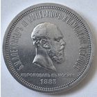 1 рубль 1883 год.  В память коронации Александра III. Серебро. 20,73 гр. Царская Россия.
