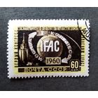 Марка СССР 1960 год Конгресс международной федерации