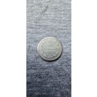 10 копеек (1923г.) РСФСР.