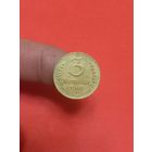 3 копейки 1940г