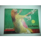 Рефрежье Антон. Набор цветных открыток 12 из 12 шт.