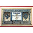 1 рубль * Шипов Лавровский * НА-25 * Царская Россия * 1898 * XF * EF * Очень Красивая !