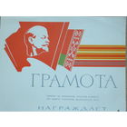 Грамота  футбол Торпедо Жодино  1971 г