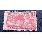 Олимпиада 1924 Франция без клея