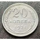 СССР 20 копеек, 1927    ( 1-8-2 )