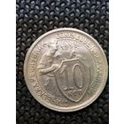 10 копеек 1933