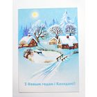 Шпунт 1998 ДМПК Беларусь открытка белорусская деревня