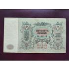 500 рублей 1918 Ростов