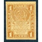 Россия 1 рубль  1919 год, aUNC.