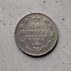 10 копеек 1914 года  Российская Империя. Николай 2.