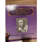 Лучано паворотти