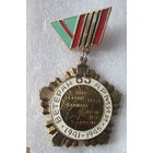 Ветеран 65 армии