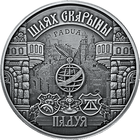 Падуя. Путь Скорины, 20 рублей 2016