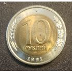 10 рублей 1991 банка СССР