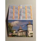 Карманный календарик. Схема метро. 2007 год