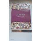 Альбом марок. Сборная тематика
