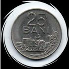 Румыния. 25 бани 1960