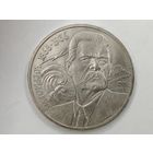 1 рубль 1988 А.М. Горький
