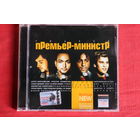 Премьер-Министр - Особо Важные Персоны (2004, CD)