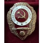 Знак СССР. Тяжёлый. ( Отличный Торпедист. СССР  )