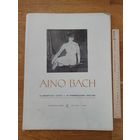 АЙНО БАХ 16 ГРАФИЧЕСКИХ ЛИСТОВ  ИЗДАТЕЛЬСТВО KUNST ТАЛЛИНН  1988