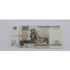 50 рублей (образца 1997 года, 2004 года выпуска) серия еч 7055756