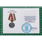 УДОСТОВЕРЕНИЕ К МЕДАЛИ - ВЕТЕРАН 350 ПДП