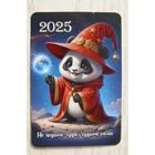 Календарик, 2025. Не ждите чуда, чудите сами! Медведь, панда.