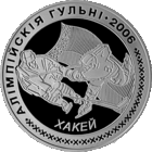 Хоккей