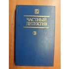 Сборник "Частный детектив. Выпуск 3" Д. Френсис "Дьявольский коктейль", Р.С.Пратер "Не убежишь!", П.Квентин "Мой сын... убийца?"