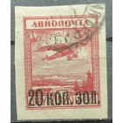 СССР 1924г. Авиапочта