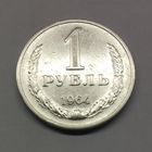 1 рубль 1964 СССР #3
