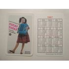 Карманный календарик. Электронный баян Топаз. 1987 год