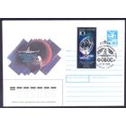 СССР 1988 Проект "Фобос" СГ Звёздный городок