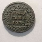 Полушка 1735 г.